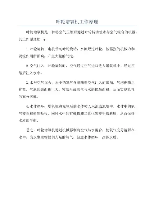 叶轮增氧机工作原理