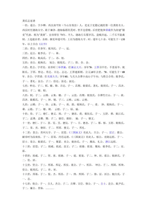 龚氏总家谱