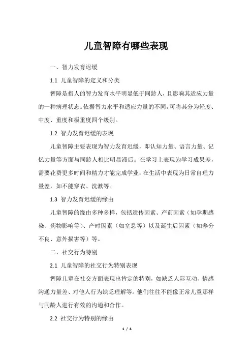 儿童智障有哪些表现