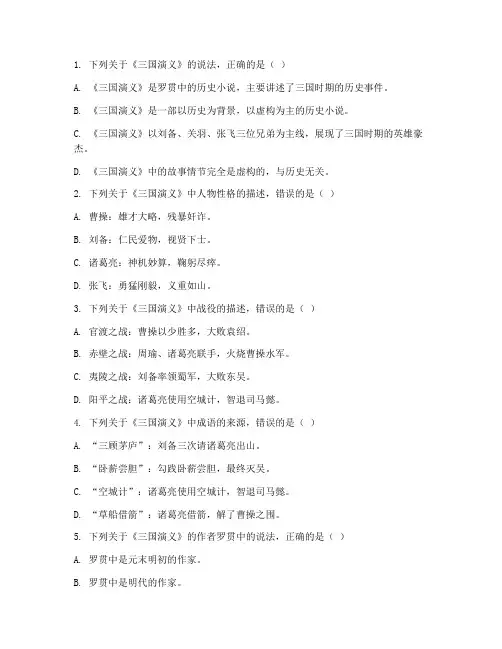 三国演义高考试卷语文题