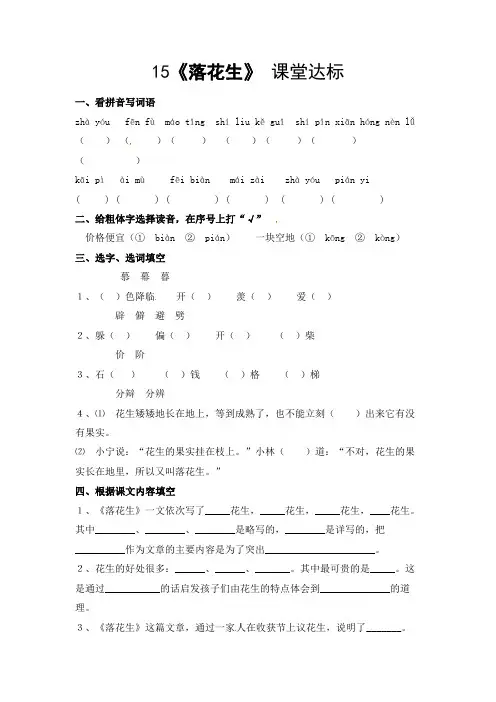 五年级上册语文一课一练-15《落花生》第1课时人教新课标(含答案)