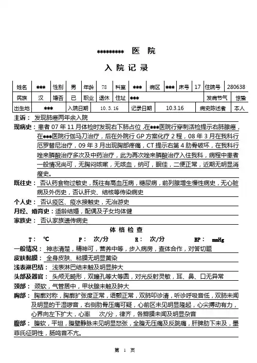 肺癌电子文档病历模板