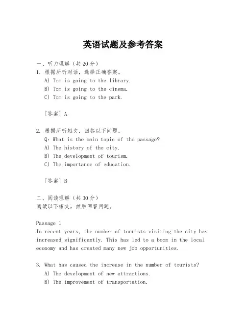 英语试题及参考答案