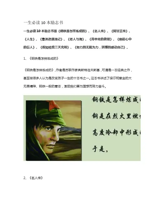 一生必读10本励志书