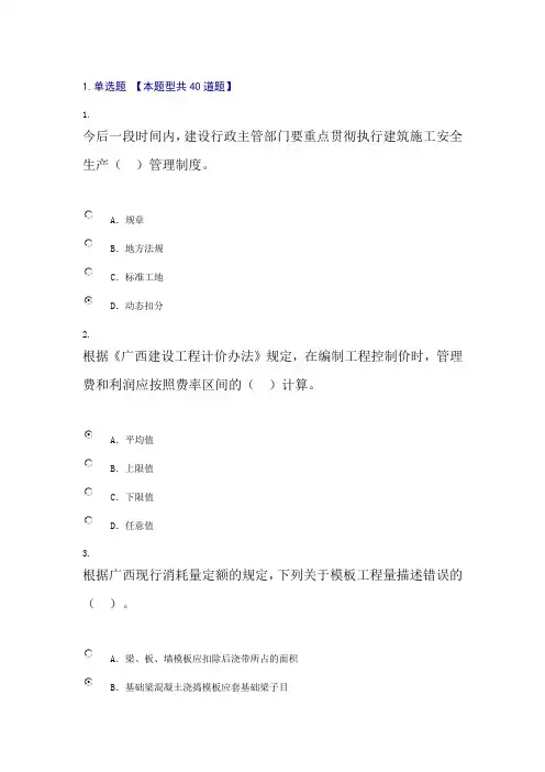 广西建设领域专业技术人员三新技术网络培训考试题目及答案接近满分201904