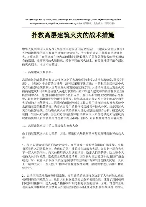 扑救高层建筑火灾的战术措施