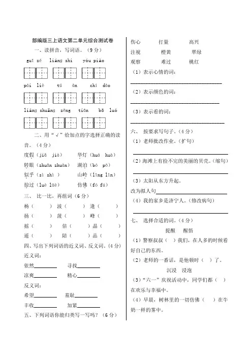 (示范)三年级上册语文单元检测—第二单元综合测试卷(含答案)人教部编人教版
