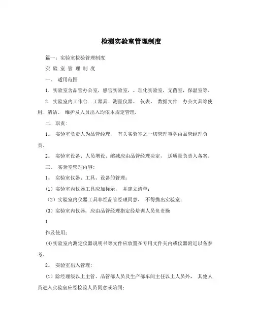 检测实验室管理制度