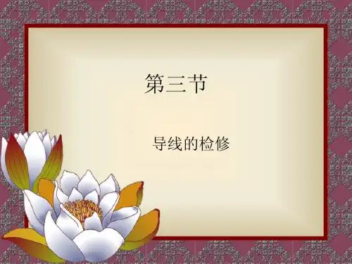输配电线路基础第六章
