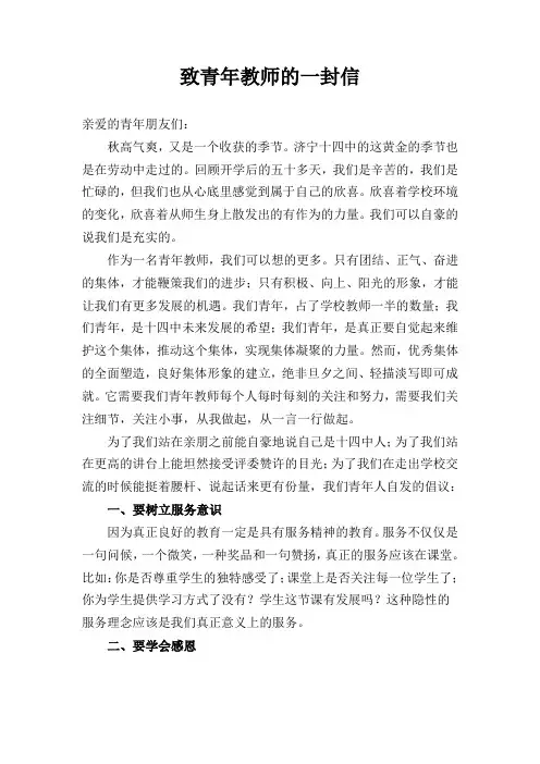 致青年教师的一封信