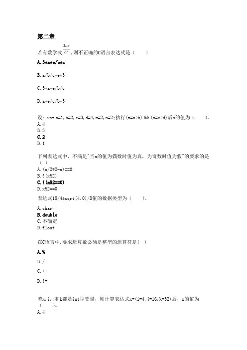 C语言上机题库百科园第2章!南信大!