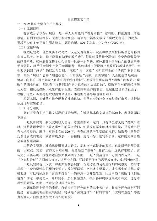 自主招生之作文