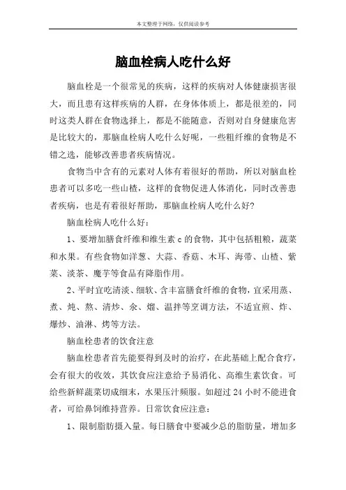 脑血栓病人吃什么好