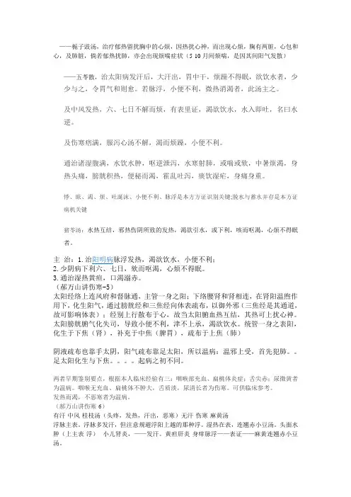 栀子豉汤