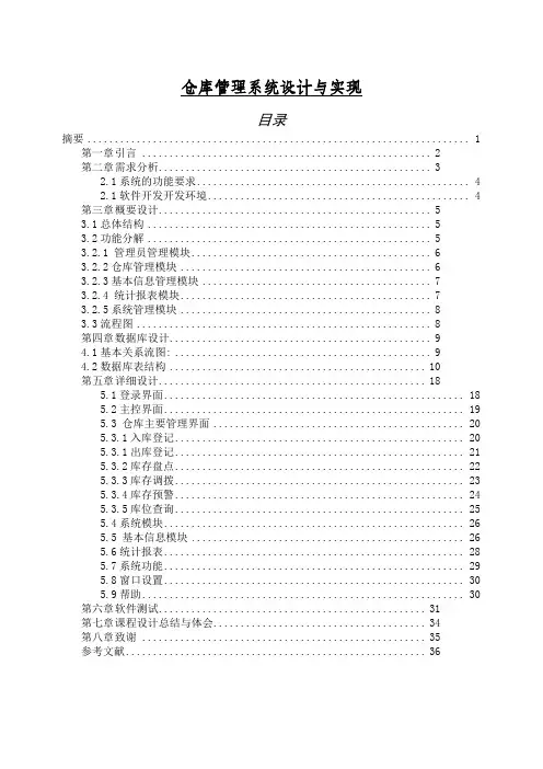 仓库管理系统报告