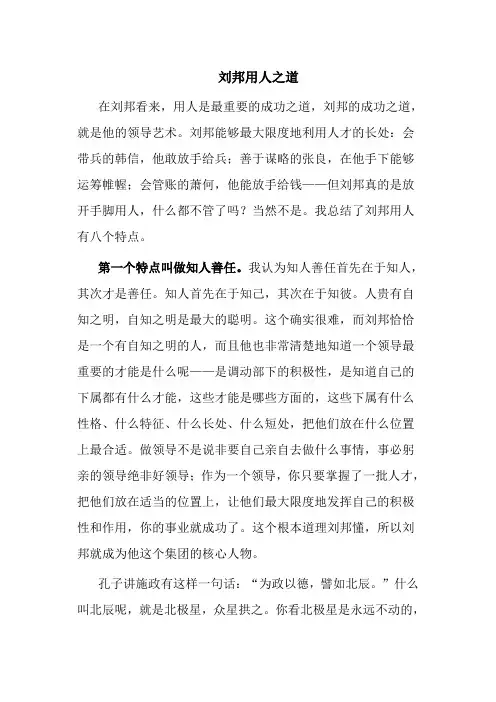 公务员面试试题(刘邦用人之道)