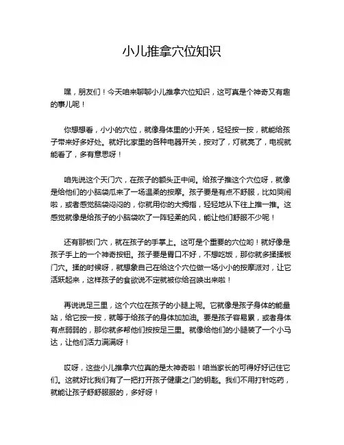 小儿推拿穴位知识