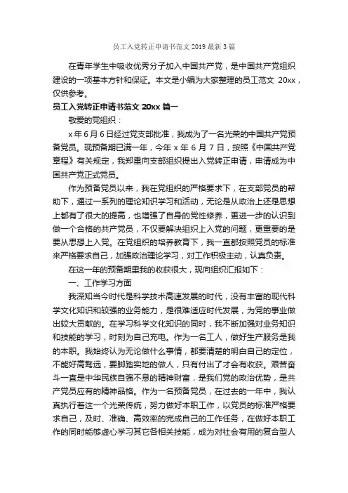 员工入党转正申请书范文2019最新3篇_入党转正申请书_