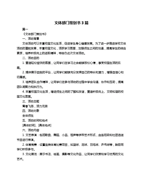文体部门策划书3篇