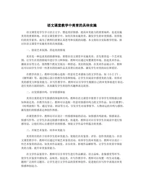 语文课堂教学中美育的具体实施
