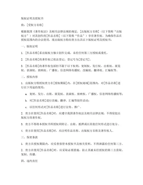版权证明及授权书