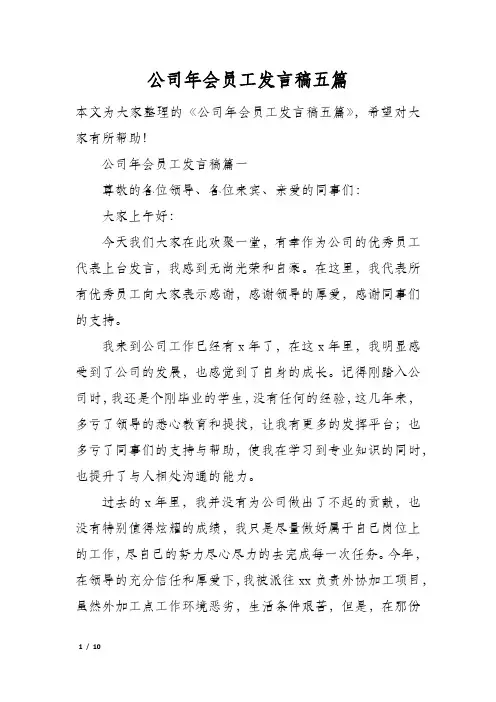 公司年会员工发言稿五篇