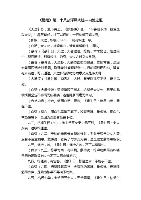 《易经》第二十八卦泽风大过—自处之道