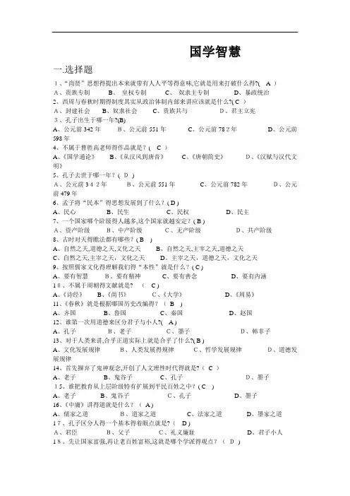尔雅通识 国学智慧 期末复习题