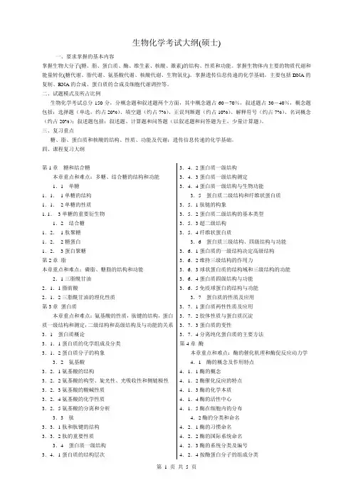 生化考纲
