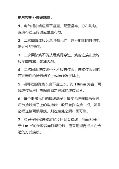 控制柜接线标准