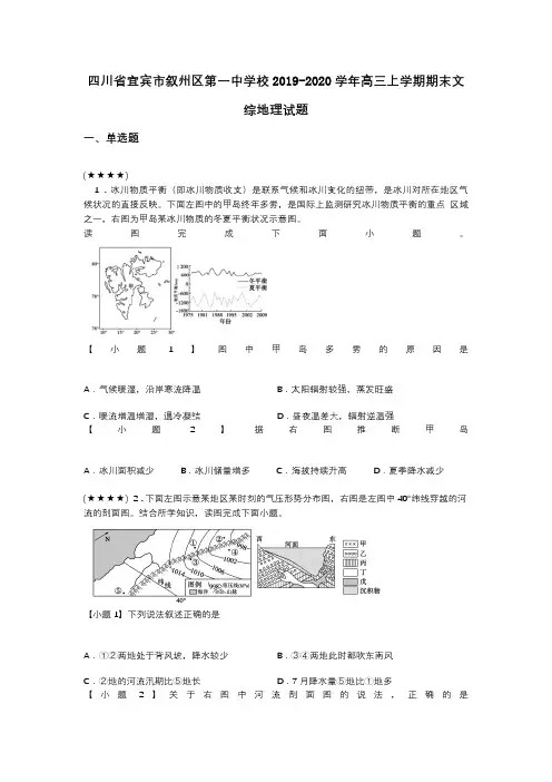 四川省宜宾市叙州区第一中学校2019-2020学年高三上学期期末文综地理试题(word无答案)
