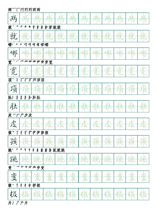 部编版语文二年级上册写字表字帖(行书68页,田字格描红,带笔顺)