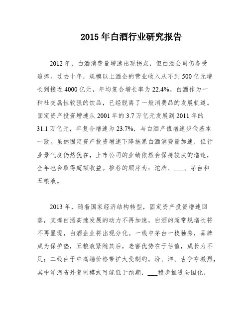 2015年白酒行业研究报告