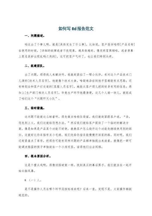 如何写8d报告范文
