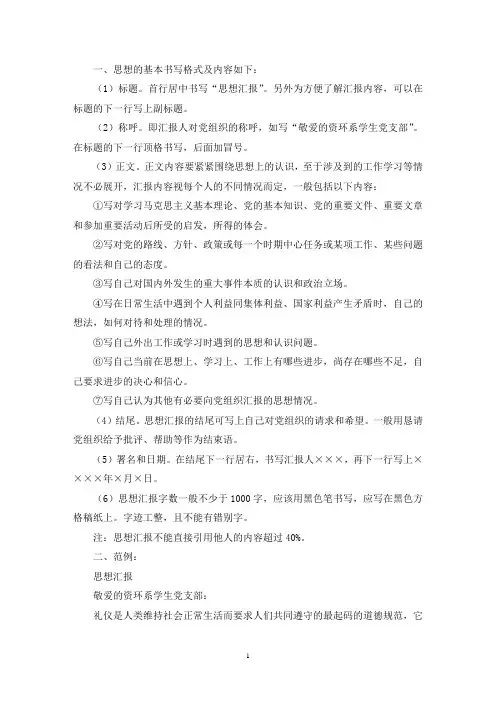 思想汇报的基本书写格式(最新)