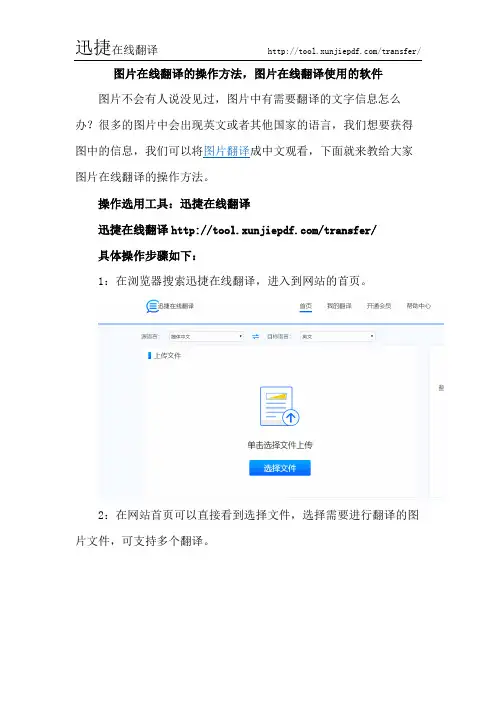 图片在线翻译的操作方法,图片在线翻译使用的软件