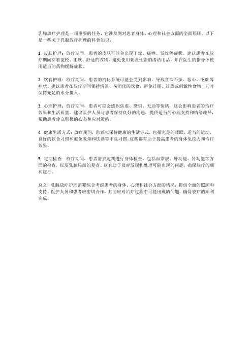 乳腺放疗护理 科普