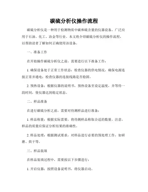 碳硫分析仪操作流程
