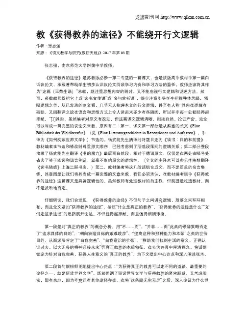 教《获得教养的途径》不能绕开行文逻辑