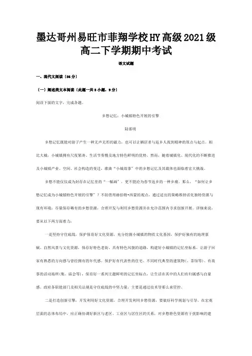 菲翔学校高二下学期期中试题含解析4