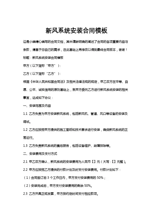 新风系统安装合同模板