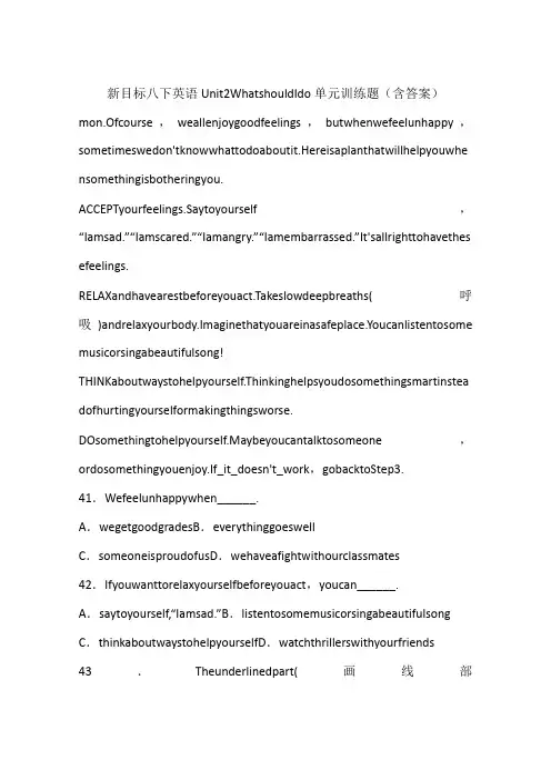 新目标八下英语Unit2WhatshouldIdo单元训练题(含答案)