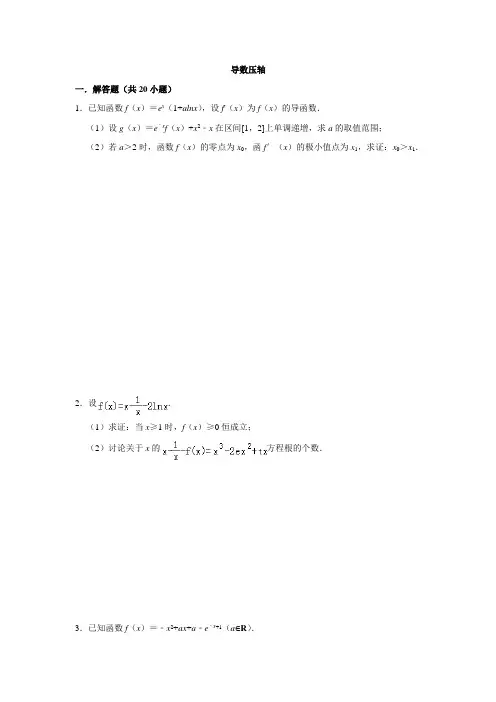 高三数学导数压轴题