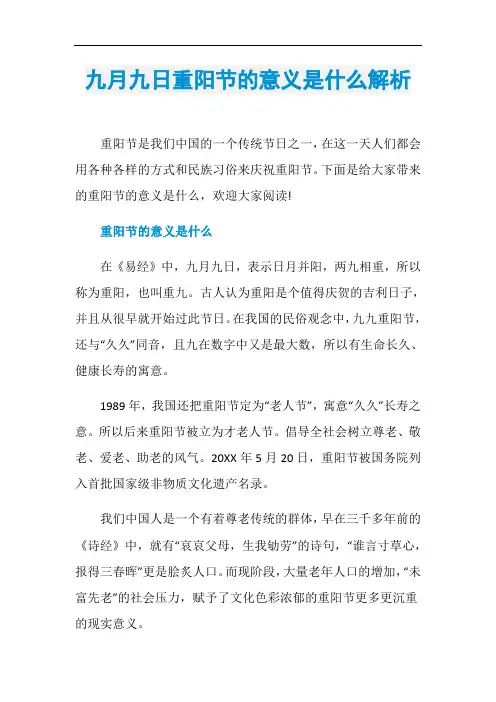 九月九日重阳节的意义是什么解析