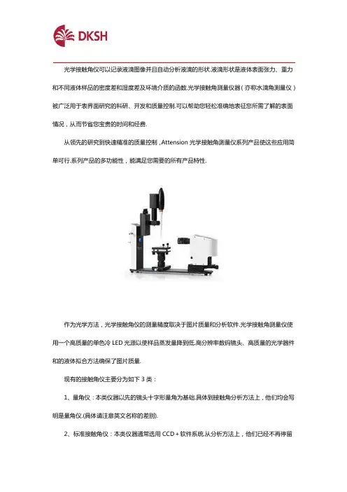 光学接触角仪是什么？