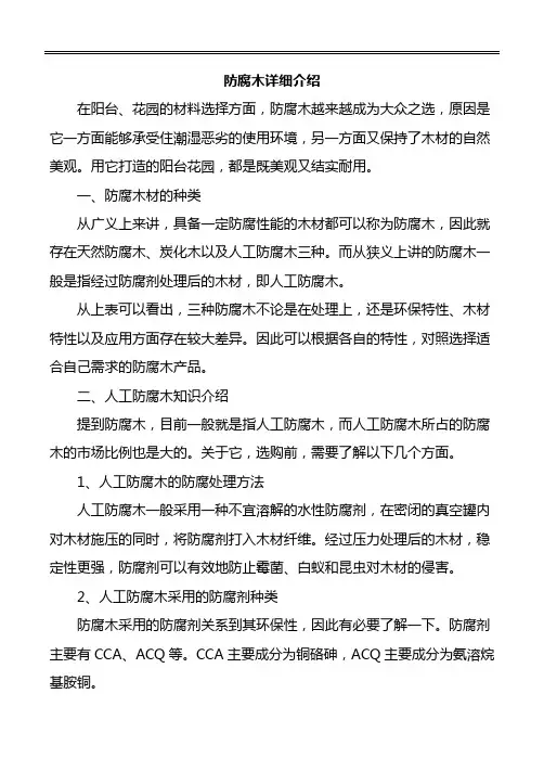 防腐木详细介绍