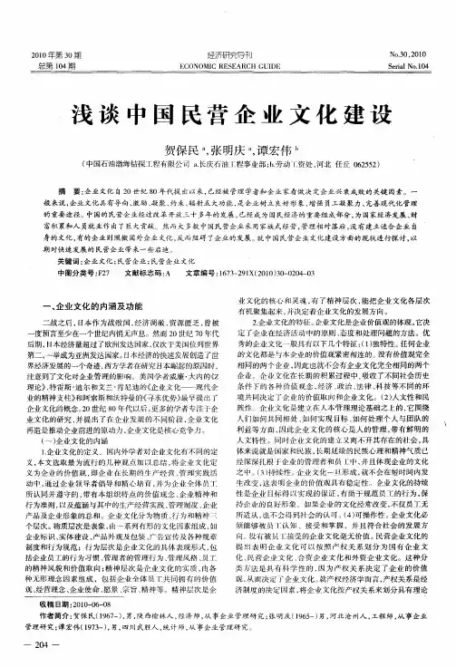 浅谈中国民营企业文化建设