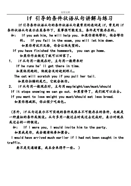 If引导地条件状语从句讲解与练习.doc