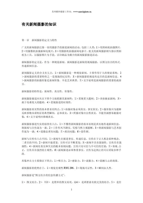 有关新闻摄影的知识