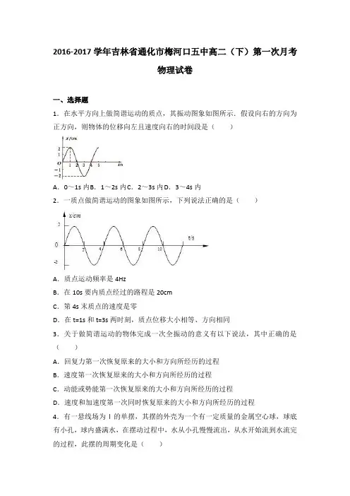 吉林省通化市梅河口五中2016-2017学年高二(下)第一次月考物理试卷(解析版)
